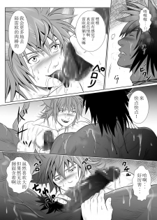 [KES (Keisuke)] Vanilla Lynx, Tri Edge [Chinese] [Digital] - page 16