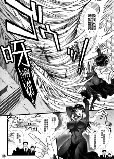 (C96) [H.B (B-RIVER)] Fubuki Ranshin -Zenpen- | 瘋狂吹雪―前篇―(One Punch Man) [Chinese] [禁漫漢化組] - page 4