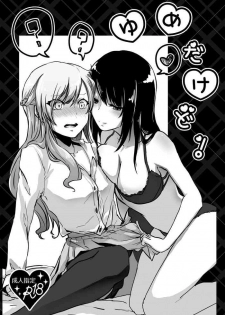 [Negi to Nakoudo, Gekka Hyoujin (Farao)] Yume Dakedo! [Digital]