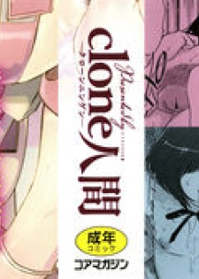 [clone Ningen] Haritsuke - page 2
