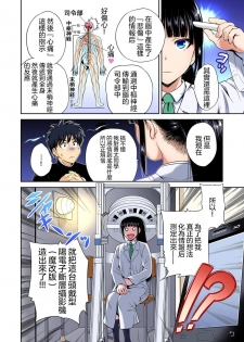 [Okumori Boy] Oretoku Shuugakuryokou ~Otoko wa Jyosou shita Ore dake!! Ch. 30 [Chinese] [沒有漢化] [Digital] - page 11