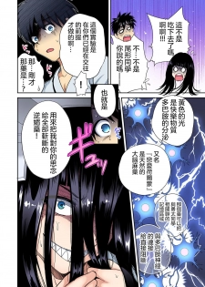 [Okumori Boy] Oretoku Shuugakuryokou ~Otoko wa Jyosou shita Ore dake!! Ch. 30 [Chinese] [沒有漢化] [Digital] - page 17