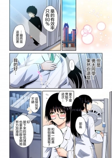 [Okumori Boy] Oretoku Shuugakuryokou ~Otoko wa Jyosou shita Ore dake!! Ch. 30 [Chinese] [沒有漢化] [Digital] - page 29