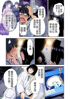[Okumori Boy] Oretoku Shuugakuryokou ~Otoko wa Jyosou shita Ore dake!! Ch. 30 [Chinese] [沒有漢化] [Digital] - page 18
