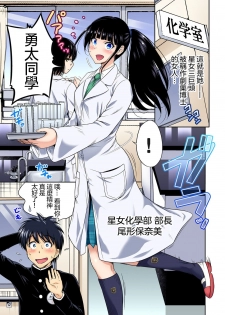 [Okumori Boy] Oretoku Shuugakuryokou ~Otoko wa Jyosou shita Ore dake!! Ch. 30 [Chinese] [沒有漢化] [Digital] - page 8