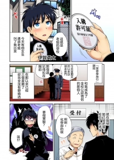 [Okumori Boy] Oretoku Shuugakuryokou ~Otoko wa Jyosou shita Ore dake!! Ch. 30 [Chinese] [沒有漢化] [Digital] - page 7