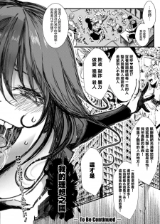 [hal] Gokujoukan —Minna Daisuki  Risou no Kuni― (COMIC Shingeki 2019-09) [Chinese] [沒有漢化] [Digital] - page 25