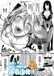 [hal] Gokujoukan —Minna Daisuki  Risou no Kuni― (COMIC Shingeki 2019-09) [Chinese] [沒有漢化] [Digital]