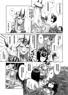(C96) [Manmanya (Titiduki)] Onigashima Oni Taiji (Fate/Grand Order)  [Chinese] [沒有漢化] - page 11