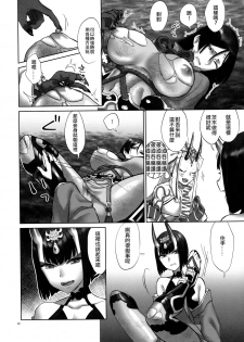 (C96) [Manmanya (Titiduki)] Onigashima Oni Taiji (Fate/Grand Order)  [Chinese] [沒有漢化] - page 12