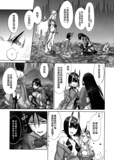(C96) [Manmanya (Titiduki)] Onigashima Oni Taiji (Fate/Grand Order)  [Chinese] [沒有漢化] - page 7