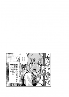 (C96) [Miyabeeya (Miyabi)] Ikazuchi-chan ni Amayakasaretai! (Kantai Collection -KanColle-) - page 22