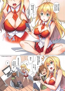 (C96) [Ikaring (Ajishio)] Yukari-san ga Tsurai Toki ni Yasashiku Nagusamete Kureru Hon (VOICEROID) [Chinese] [朔夜汉化组] - page 13