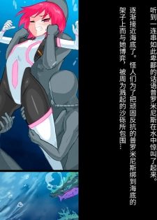 [Banana no Kawa] Senko Senshi Prominence 4 -Kiki! Kaichuu no Teki- | 闪光战士普罗米尼斯4-危机!海中的敌- [Chinese] [不可视汉化] - page 10