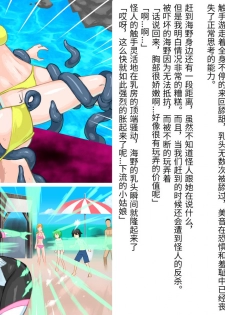 [Banana no Kawa] Senko Senshi Prominence 4 -Kiki! Kaichuu no Teki- | 闪光战士普罗米尼斯4-危机!海中的敌- [Chinese] [不可视汉化] - page 5