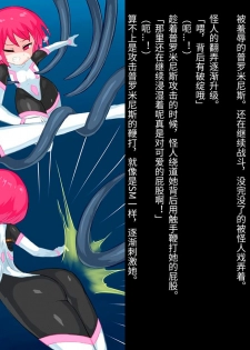 [Banana no Kawa] Senko Senshi Prominence 4 -Kiki! Kaichuu no Teki- | 闪光战士普罗米尼斯4-危机!海中的敌- [Chinese] [不可视汉化] - page 13