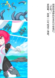 [Banana no Kawa] Senko Senshi Prominence 4 -Kiki! Kaichuu no Teki- | 闪光战士普罗米尼斯4-危机!海中的敌- [Chinese] [不可视汉化] - page 8
