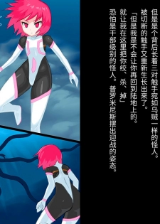[Banana no Kawa] Senko Senshi Prominence 4 -Kiki! Kaichuu no Teki- | 闪光战士普罗米尼斯4-危机!海中的敌- [Chinese] [不可视汉化] - page 11