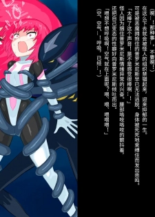 [Banana no Kawa] Senko Senshi Prominence 4 -Kiki! Kaichuu no Teki- | 闪光战士普罗米尼斯4-危机!海中的敌- [Chinese] [不可视汉化] - page 26