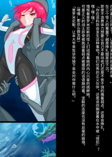 [Banana no Kawa] Senko Senshi Prominence 4 -Kiki! Kaichuu no Teki- | 闪光战士普罗米尼斯4-危机!海中的敌- [Chinese] [不可视汉化] - page 9