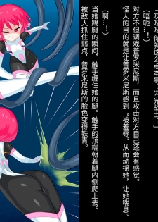 [Banana no Kawa] Senko Senshi Prominence 4 -Kiki! Kaichuu no Teki- | 闪光战士普罗米尼斯4-危机!海中的敌- [Chinese] [不可视汉化] - page 12