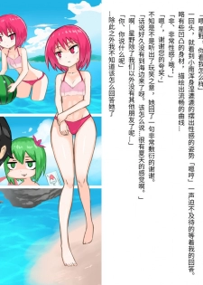 [Banana no Kawa] Senko Senshi Prominence 4 -Kiki! Kaichuu no Teki- | 闪光战士普罗米尼斯4-危机!海中的敌- [Chinese] [不可视汉化] - page 3