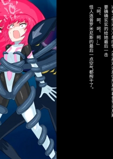 [Banana no Kawa] Senko Senshi Prominence 4 -Kiki! Kaichuu no Teki- | 闪光战士普罗米尼斯4-危机!海中的敌- [Chinese] [不可视汉化] - page 27