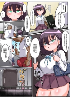[Ranchi Kibun] Mukiryoku Mukuchikei JK Hibiya-san - Ukkari Sensei no Kakitare ni Nacchaimashita. [Chinese] [不咕鸟汉化组] - page 20