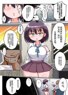 [Ranchi Kibun] Mukiryoku Mukuchikei JK Hibiya-san - Ukkari Sensei no Kakitare ni Nacchaimashita. [Chinese] [不咕鸟汉化组] - page 5