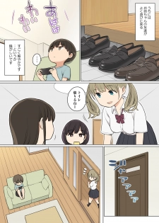 [Higuma-ya (Nora Higuma)] Onee-chan no Tomodachi ga Ecchi na Hito Bakari datta kara - page 2