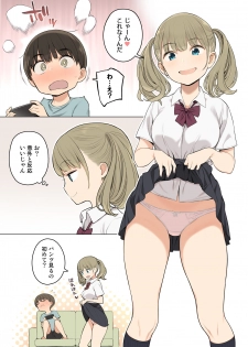 [Higuma-ya (Nora Higuma)] Onee-chan no Tomodachi ga Ecchi na Hito Bakari datta kara - page 4