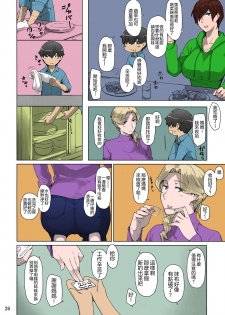 (C94) [MTSP (Jin)] Tanemori-ke no Katei Jijou 1 [Chinese] [瓜皮汉化不想记名重嵌] - page 26