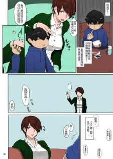 (C94) [MTSP (Jin)] Tanemori-ke no Katei Jijou 1 [Chinese] [瓜皮汉化不想记名重嵌] - page 6