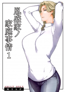 (C94) [MTSP (Jin)] Tanemori-ke no Katei Jijou 1 [Chinese] [瓜皮汉化不想记名重嵌] - page 2