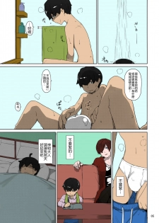 (C94) [MTSP (Jin)] Tanemori-ke no Katei Jijou 1 [Chinese] [瓜皮汉化不想记名重嵌] - page 5