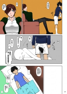 (C94) [MTSP (Jin)] Tanemori-ke no Katei Jijou 1 [Chinese] [瓜皮汉化不想记名重嵌] - page 7