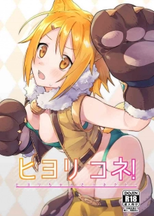 (COMIC1☆16) [Shinsekai Set (Shobu)] HiyoriConne! (Princess Connect! Re:Dive)