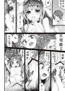 (C92) [U.M.E.Project (ukyo_rst)] Binetsu Cagliostro (Granblue Fantasy) [Chinese] [靴下汉化组] - page 10