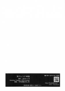 (SC2016 Autumn) [Kamishiki (Kamizuki Shiki)] JK Friend Pillow Talk - page 9