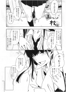 (SC2016 Autumn) [Kamishiki (Kamizuki Shiki)] JK Friend Pillow Talk - page 4