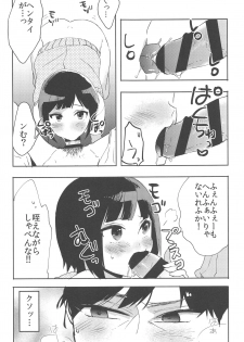 (C90) [27 (Fujitsuna)] Suzuki-kun wa Kojiraseteru. - page 10