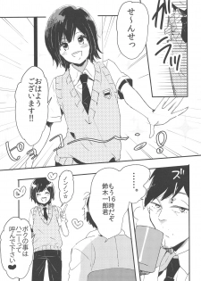 (C90) [27 (Fujitsuna)] Suzuki-kun wa Kojiraseteru. - page 4