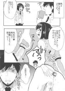 (C90) [27 (Fujitsuna)] Suzuki-kun wa Kojiraseteru. - page 5
