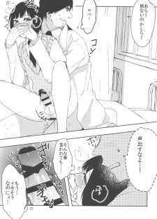 (C90) [27 (Fujitsuna)] Suzuki-kun wa Kojiraseteru. - page 17