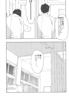 (C90) [27 (Fujitsuna)] Suzuki-kun wa Kojiraseteru. - page 24