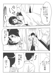(C90) [27 (Fujitsuna)] Suzuki-kun wa Kojiraseteru. - page 21