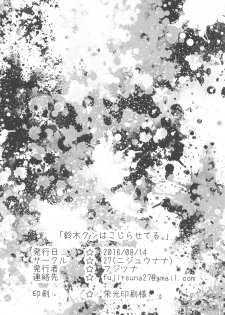 (C90) [27 (Fujitsuna)] Suzuki-kun wa Kojiraseteru. - page 25