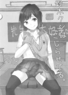 (C90) [27 (Fujitsuna)] Suzuki-kun wa Kojiraseteru. - page 2