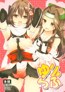(C93) [Nyanko-tei (Izumo Ayuka)] Yuri Love (Kantai Collection -KanColle-) - page 1