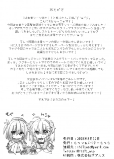 (C94) [バターもっち (もっつぉ)] 実妹とマジックミラー号で公開おっせっせ - page 25